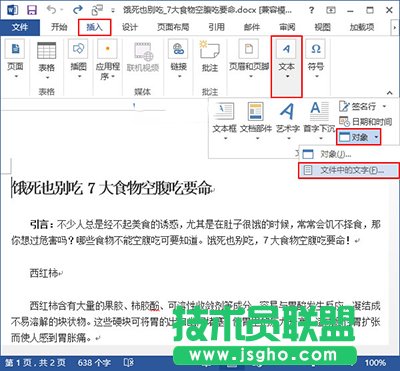 Word2013合并多個文檔怎么操作   三聯