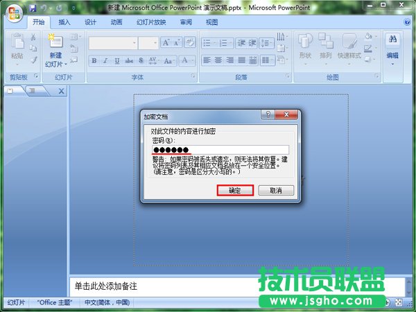 怎么讓PowerPoint演示文稿進(jìn)行加密