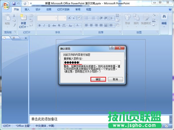 怎么讓PowerPoint演示文稿進(jìn)行加密