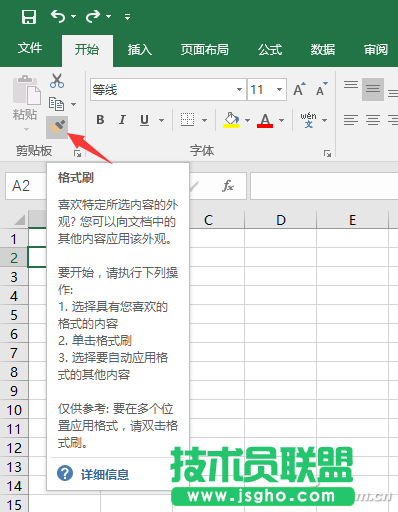 Excel2016提升工作效率的三個技巧 三聯