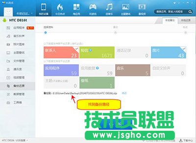91助手v5版怎么還原安卓4.4備份短信? 三聯(lián)