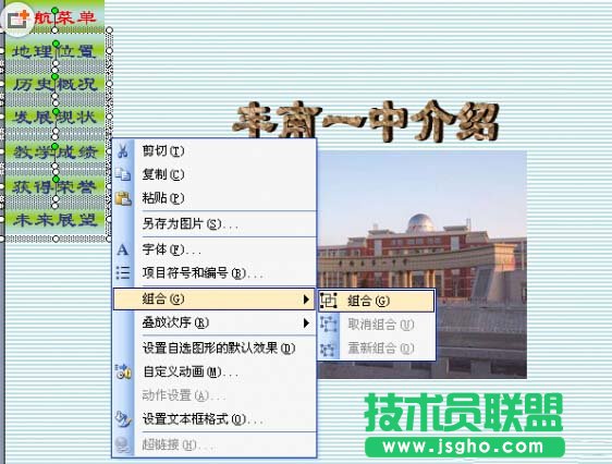 PPT怎么制作下拉菜單 三聯