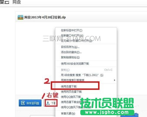 百度云盤(pán)怎么用迅雷下載文件