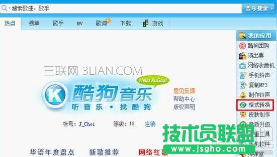 酷狗音樂怎么壓縮mp3軟件 三聯