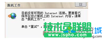 win7瀏覽器解除脫機狀態的簡單方法  三聯