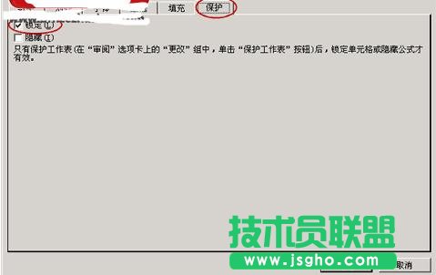 excel表格如何保護部分單元格