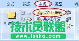 excel表格如何保護部分單元格