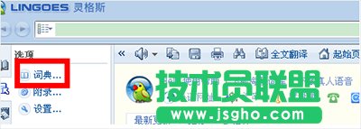 如何給靈格斯詞霸添加詞典庫？   三聯