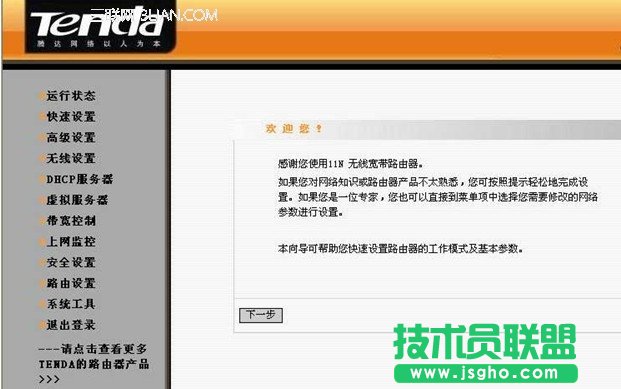 Tenda騰達路由器限速圖解教程 三聯