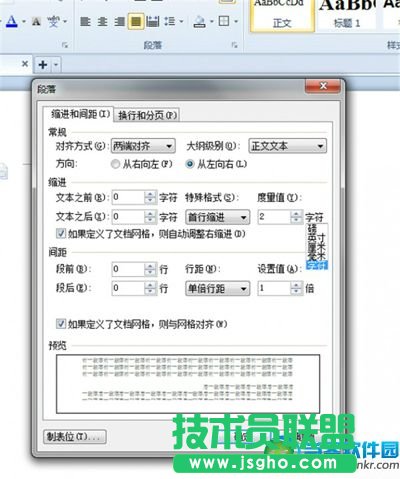 wps文字排版技巧知多少 三聯