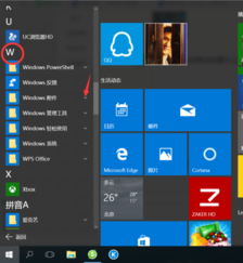 win10系統自帶附件在哪里