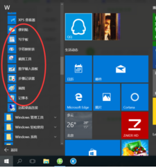 win10系統自帶附件在哪里