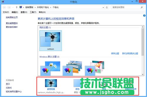 Win8個性化設置同步教程