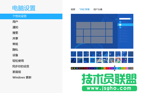 Win8個性化設置同步教程