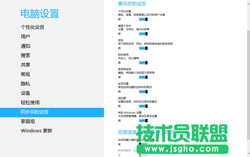 Win8個性化設置同步教程