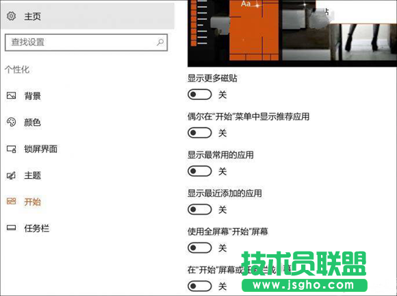 Win10開始菜單怎么置頂應用？ 三聯