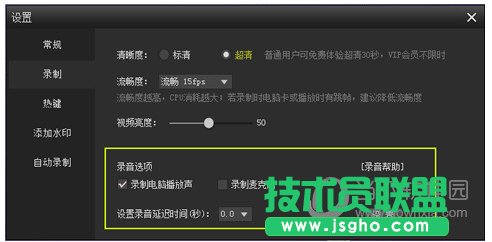 Win7怎么通過KK錄像機(jī)錄制電腦里的聲音 三聯(lián)