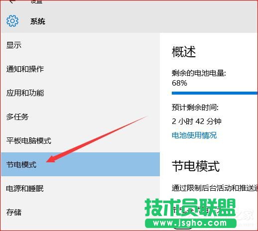 Win10怎么設置節電模式？
