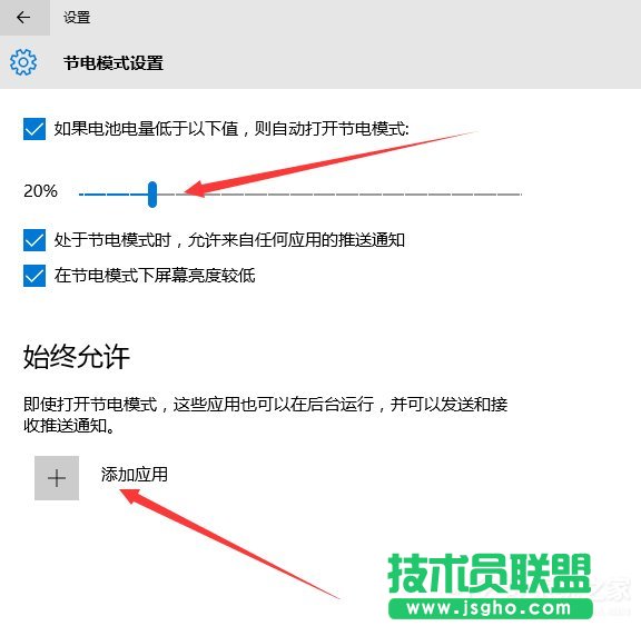 Win10怎么設置節電模式？