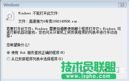 Win7系統rar文件打不開如何解決 三聯