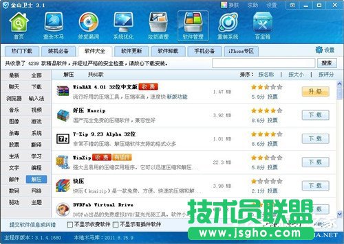 Win7系統rar文件打不開如何解決？