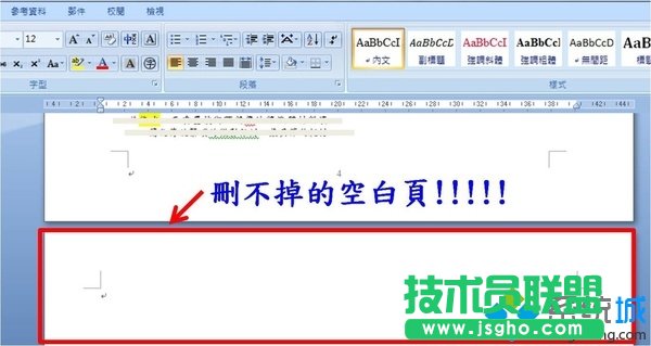 win7系統下word文檔空白頁怎么都刪除不了如何解決  三聯