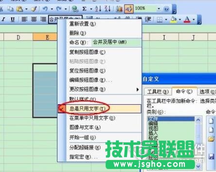 excel合并單元格的快捷鍵是什么 三聯(lián)
