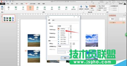 怎么在一張PPT頁設置一組圖片水平滾動(效果)
