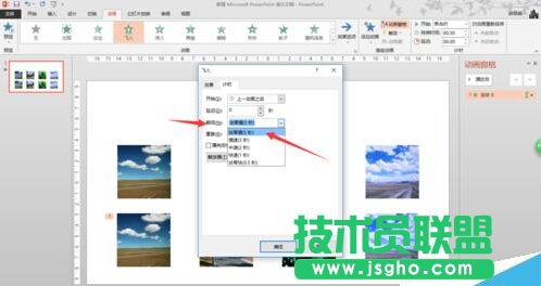 怎么在一張PPT頁設置一組圖片水平滾動(效果)