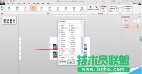 怎么在一張PPT頁設置一組圖片水平滾動(效果)