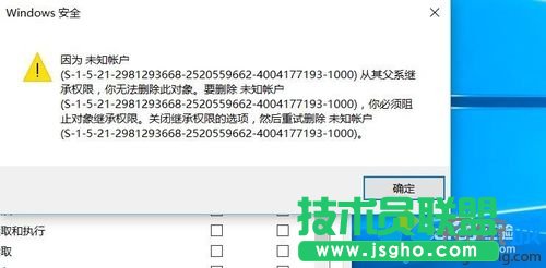 Windows10系統刪除文件未知賬戶的步驟5