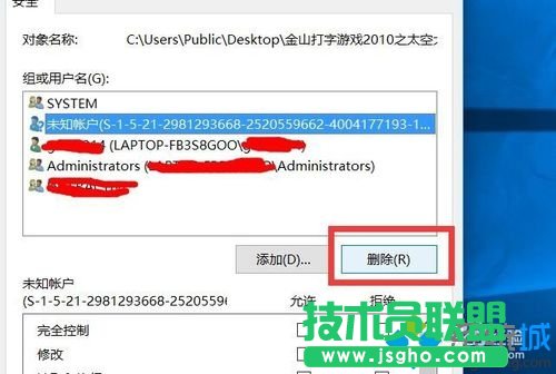 Windows10系統刪除文件未知賬戶的步驟12