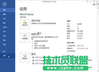 怎么顯示Word2013文檔中的所有格式？    三聯