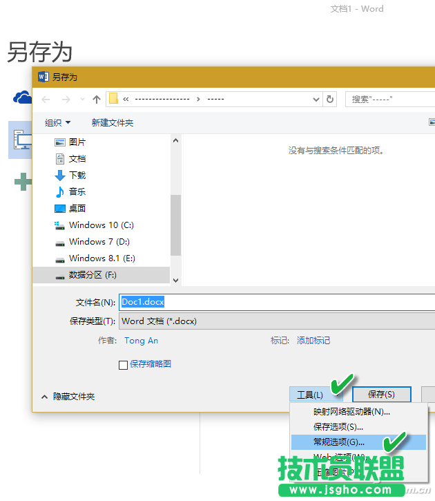 如何保護Word文檔 三聯