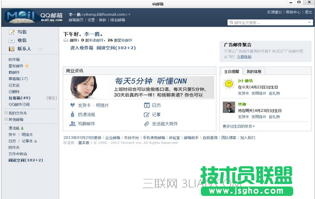 qq郵箱客戶端發不了郵件怎么回事? 三聯