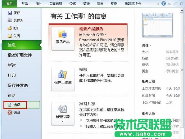 Excel啟動時如何打開指定工作簿 三聯
