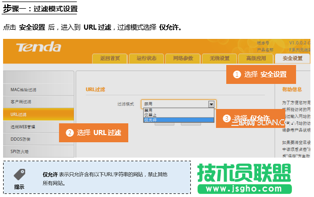 騰達(Tenda)FH451路由器通過設置URL過濾限制網頁訪問
