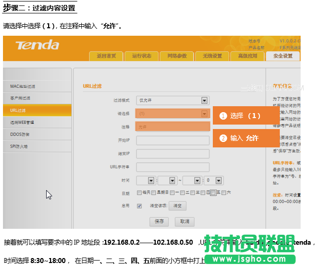 騰達(Tenda)FH451路由器通過設置URL過濾限制網頁訪問