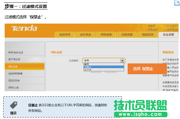 騰達(Tenda)FH451路由器通過設置URL過濾限制網頁訪問