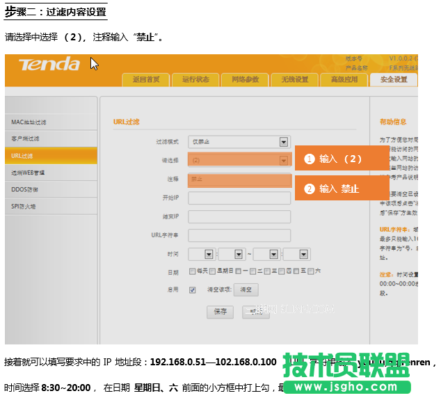 騰達(Tenda)FH451路由器通過設置URL過濾限制網頁訪問