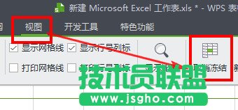 在WPS中如何凍結表格窗口