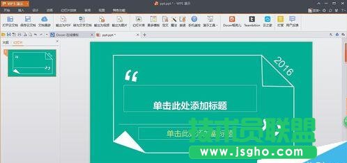 ppt制作電子相冊:如何將其輸出為16:9的視頻