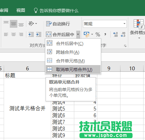 Excel解除合并如何保留原數據 三聯