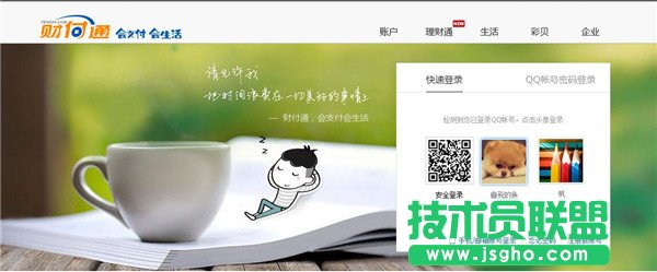 財付通,充值,財付通怎么充值,財付通充值辦法