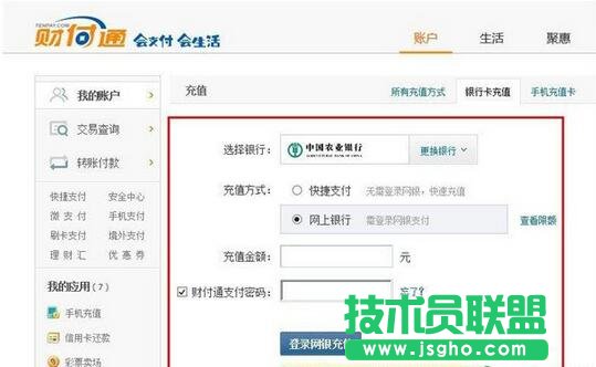 財付通,充值,財付通怎么充值,財付通充值辦法