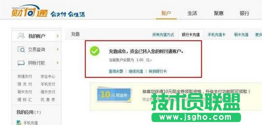 財付通,充值,財付通怎么充值,財付通充值辦法