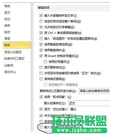 word文檔碰到搜狗輸入法、無法切換中文解決教程 三聯