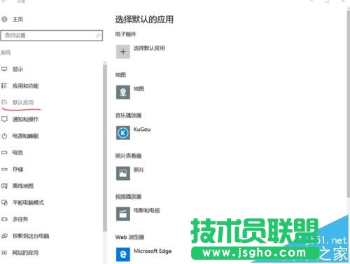 win10怎么查看并設置默認程序