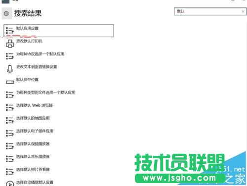 win10怎么查看并設置默認程序