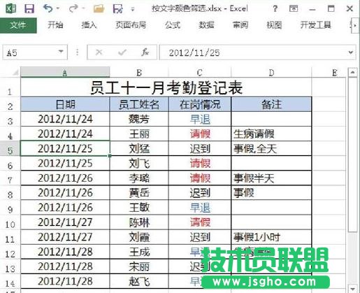 excel表格怎樣按顏色篩選 三聯